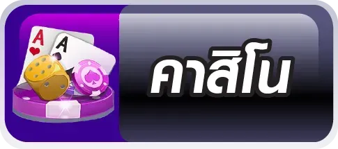 สล็อต252 คาสิโน